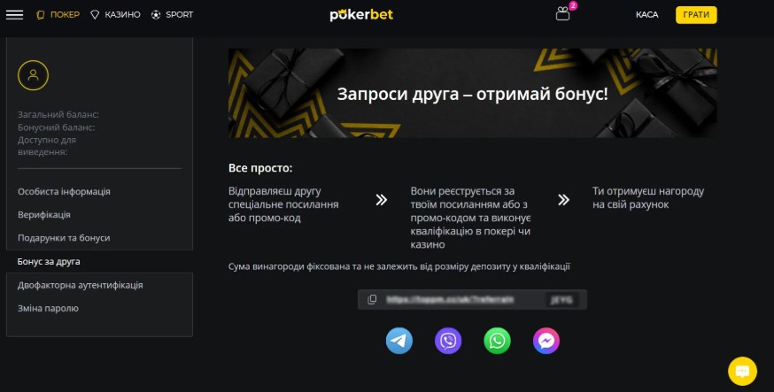 Pokerbet бонус за друга — пригласи товарища и получи вознаграждение на счёт