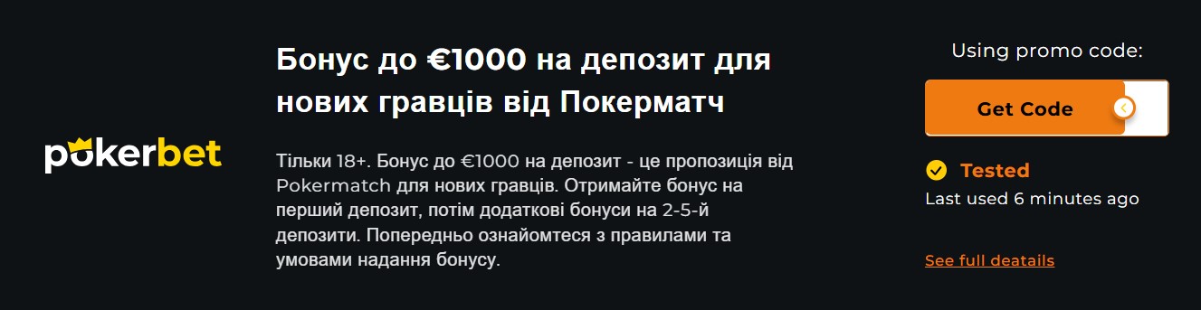 Бонус до €1000 на депозит для новых игроков Покербет — промокод Pokerbet Casino